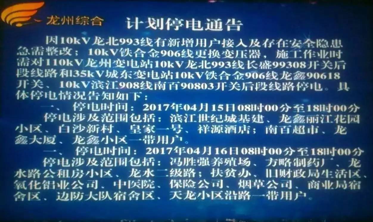 南康停电通告最新更新，2017年通告详解