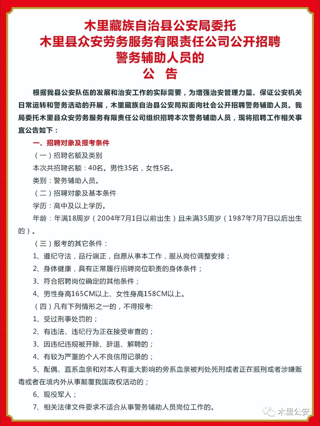 木里藏族自治县文化局最新招聘信息与动态发布