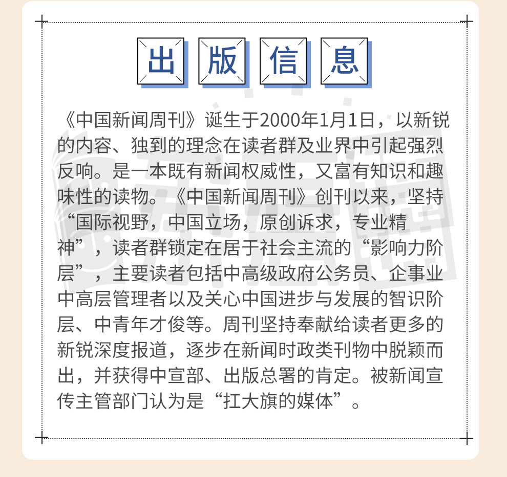 新闻周刊深度洞察社会现象与时代变迁，最新一期观后感