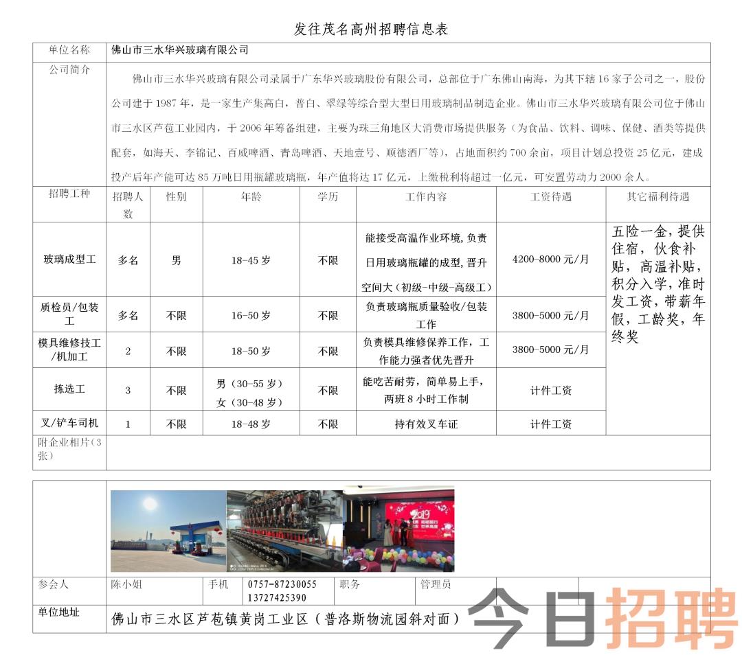 化州市最新招工信息及其社会影响分析