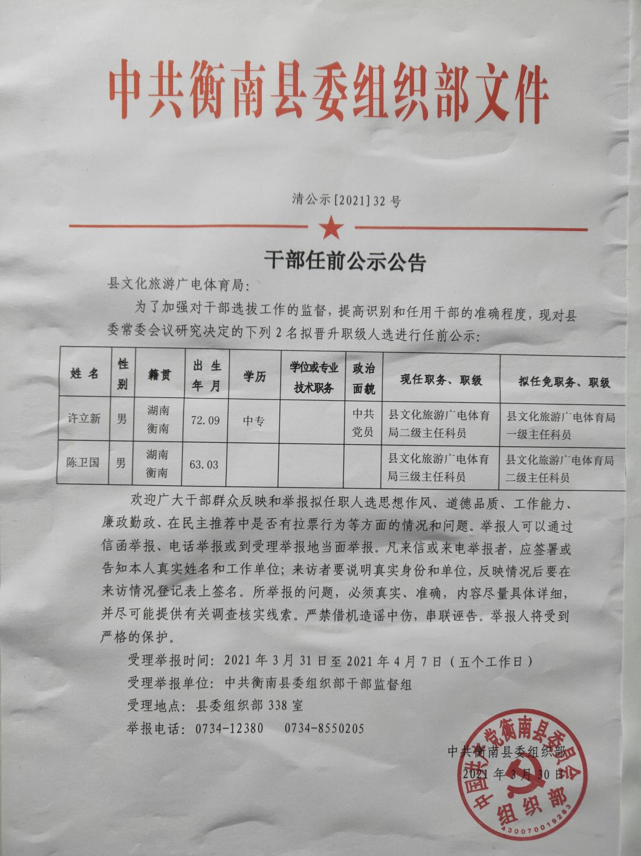 衡南县文化局人事任命揭晓，引领文化事业迈向新篇章