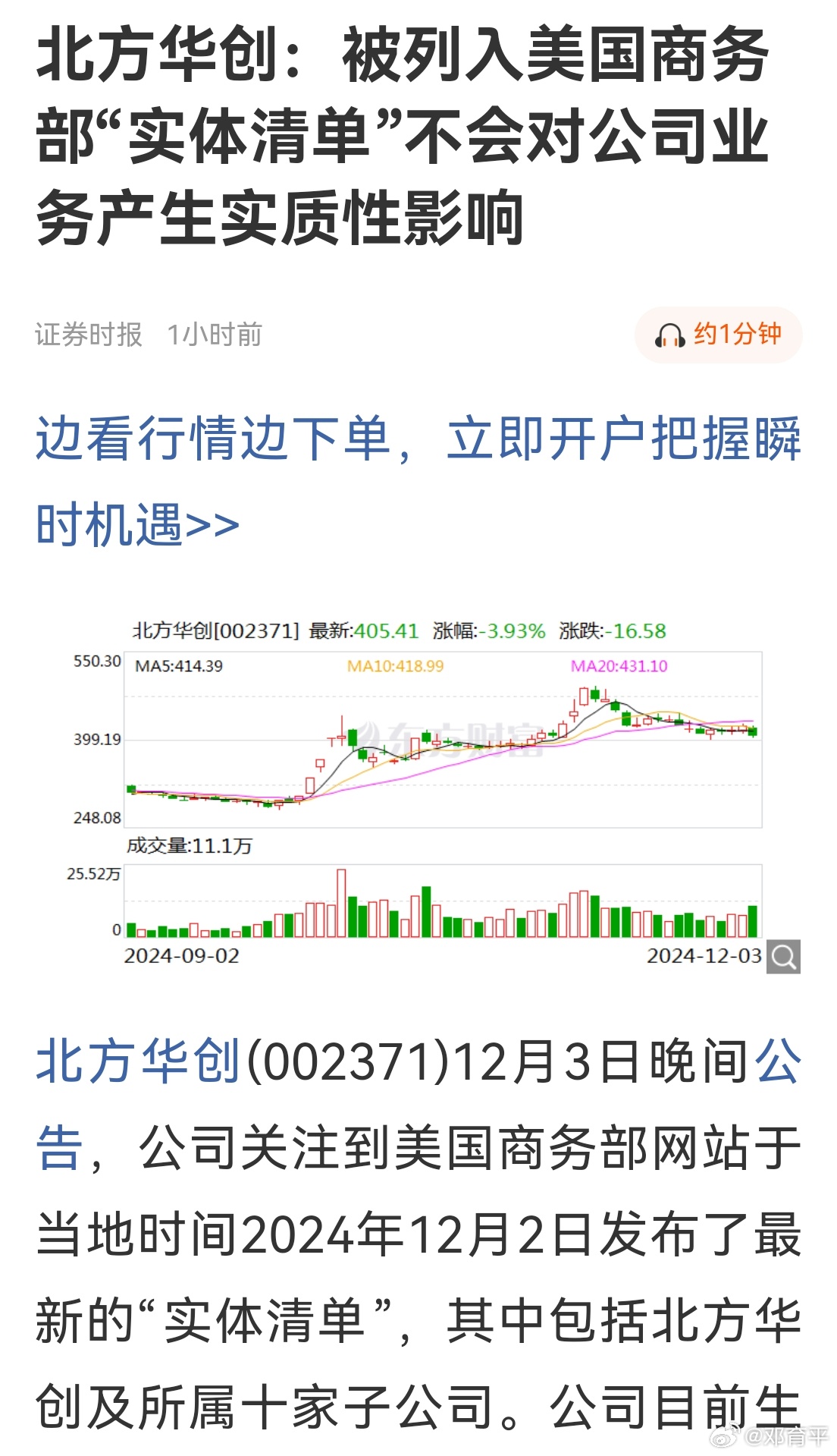 北方股份最新消息深度解析与探讨