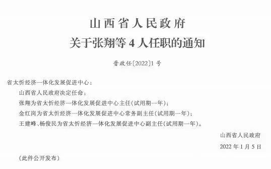 韩家门村委会最新人事任命，重塑乡村领导团队，推动村级发展