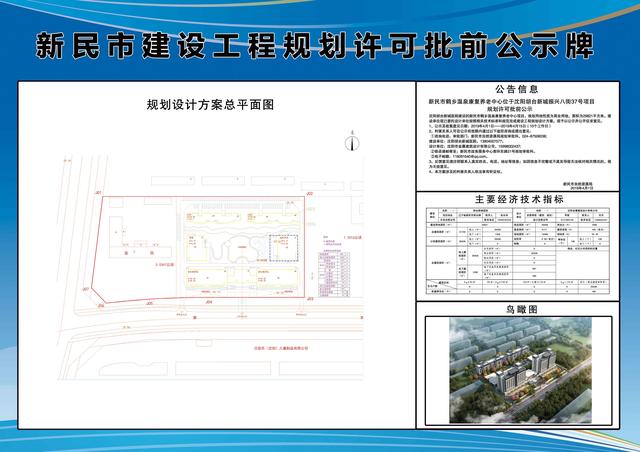 新民市教育局全新发展规划概览