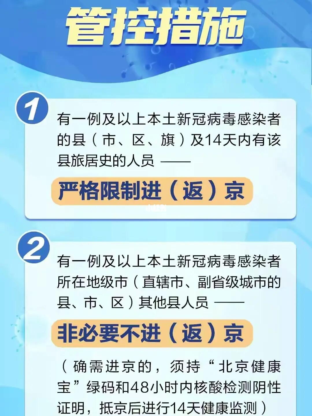 北京疫情进出京最新规定（十月版）政策解读及指南