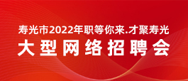 济南最新招聘信息总览