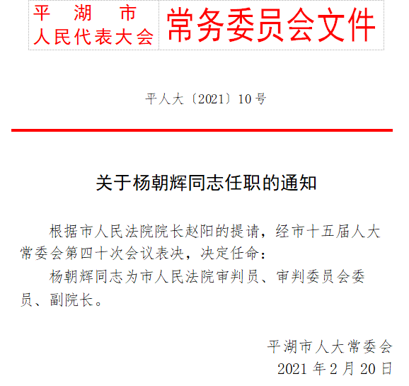 珠光街道人事任命动态，最新调整及其影响